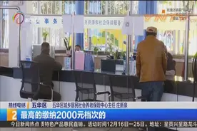 五华区城乡居民基本养老保险基础保险金提标视频封面