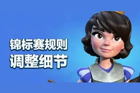 《皇室战争》锦标赛即将调整 皇冠宝箱双倍奖励图片