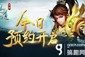 搞趣网：问道手游法攻怎么玩 法攻玩法推荐图片