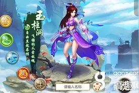 搞趣网：问道手游敏系怎么玩 敏系玩法推荐图片