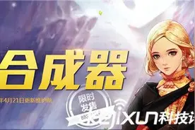 DNF梦想装扮合成器使用技巧 百分百合绝版天空套图片