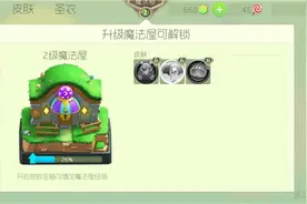 球球大作战魔法屋怎么升级图片