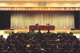「聚焦」司法部举办培训班开启机关干部“充电”之旅，让十九大精神入脑入心、见行见效！图片
