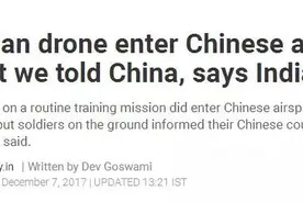 印度国防部称无人机失控进入中国，你信吗？图片
