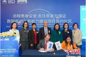BD携手世界健康基金会启动西部医护人员能力建设项目图片