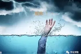 辅导员掉水里了，还不拿出看家本领去救？图片