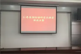 仁寿县疾控中心举办预防接种“家长课堂”演讲决赛图片