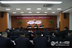 省地电集团公司十九大精神宣讲报告团到咸阳供电分公司宣讲图片