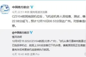 南航偏出跑道客机确认正常 已起飞预计凌晨到广州图片