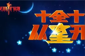 MAT十周年，多重豪礼迎新兵图片