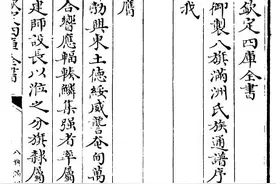 八旗姓氏小科普·第一篇·基础知识上图片