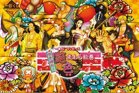 海贼王一番赏：艳丽的草帽一伙绘卷！图片