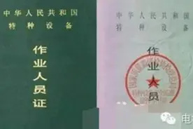 电梯操作证被原来公司扣留怎么办？图片