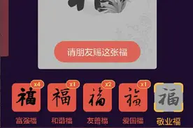 支付宝集五福 一招教你获得敬业福平分2亿图片