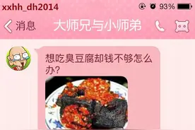 大师兄小师妹：我找男朋友就两个条件，长的帅的！图片