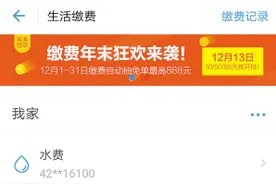 昆明人注意！12月12日起 支付宝交水费最高立减88元图片