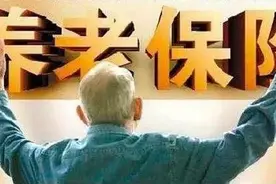 天津人注意！养老保险明年又有大变化！图片