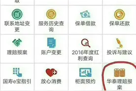 华泰保险被中国人寿接管的谣言怎么来的？业务员P图惹的祸图片