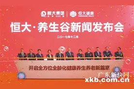 恒大养生谷正式亮相 独创“四大园”提供867项健康服务图片