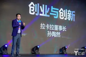 拉卡拉董事长孙陶然谈创业：首先应着眼于需求，而不是技术图片