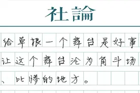 拒绝“角斗场”，吴永宁的悲剧才不会重演图片