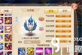 梦幻诛仙手游冰灵兽怎么打造 冰灵兽打造心得图片