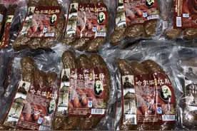 节前快囤货！东北红肠，蓝莓，山林野味……一波哈尔滨特产正涌向你家饭桌！图片
