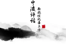 关注｜醒木一敲，折扇一摇，鄞州评话泰斗向你展示什么叫做“靠嘴吃饭”图片