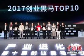 云集微店获得2017年度创业黑马TOP10图片