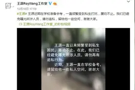 王源备考遭到私生饭骚扰 工作室：留给他一些空间图片