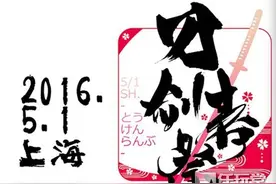 《刀剑乱舞》中文版发布会将在“刀剑春祭”举行图片