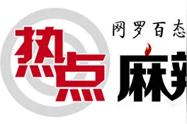 麻辣烫丨醉汉潜入体院被暴揍 原来学生们都在熬夜等科比图片