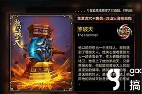 搞趣网：全民无双神器煞破天怎么样 煞破天属性及获取途径详解图片