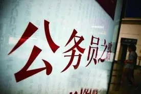 报考人数未达开考比例 湖北公务员考试取消278个职位图片