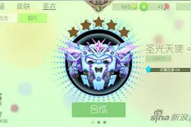 球球大作战圣衣圣光天使怎么合 合成材料介绍图片