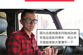 自动挡到底如何停车？真相来了图片