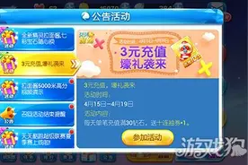 天天酷跑4月15日起累计充值送七彩石图片