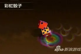 天天富翁彩虹骰子属性及获得方法 七彩祥云图片