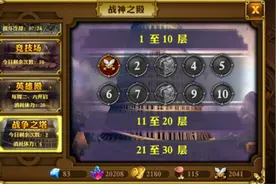 《大天使》战神之殿攻略-战争之塔图片