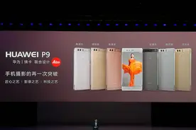 华为P9、P9 Plus国内发布：不到三千元 享受徕卡拍照体验图片