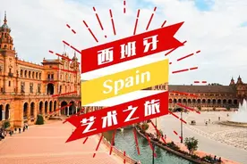西班牙，好久不见！图片