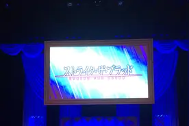 从现在开始就是STB的REPO了 - 《STRIKE THE BLOOD》OVA特别活动repo图片