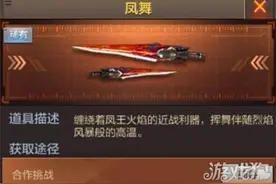 CF手游凤舞获取技巧 如何击杀凤凰boss图片