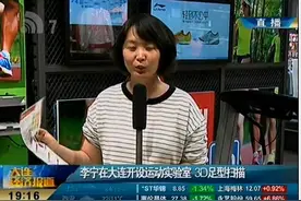 李宁在大连开运动实验室 3D足型扫描制作专属跑鞋图片
