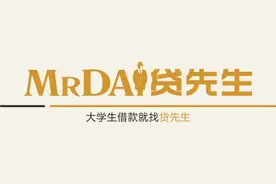 大学生贷款平台“贷先生”助你五一游玩需求图片
