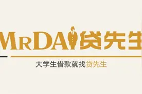 大学生贷款平台“贷先生”助你五一游玩需求图片