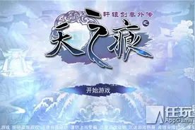 《轩辕剑之天之痕》评测：老故事叙说情怀 新玩法更显人性图片