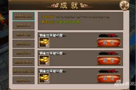 《乱斗无双》成就系统 平民元宝获取途径图片