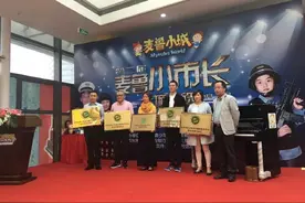 苏州麦鲁小城第二届小市长全城竞选啦图片