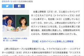 恋情曝光｜上野树里恋上大11岁和田唱，事务所已默认。图片